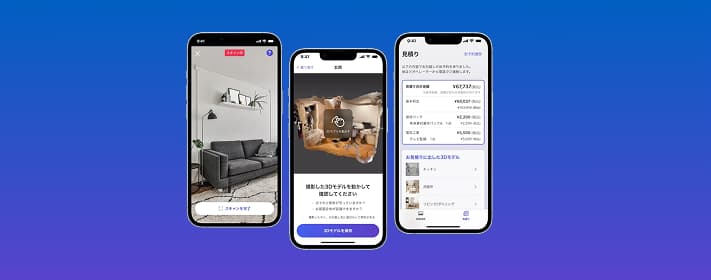 AI見積アプリで実現する引越DX — アート引越センター株式会社 様
