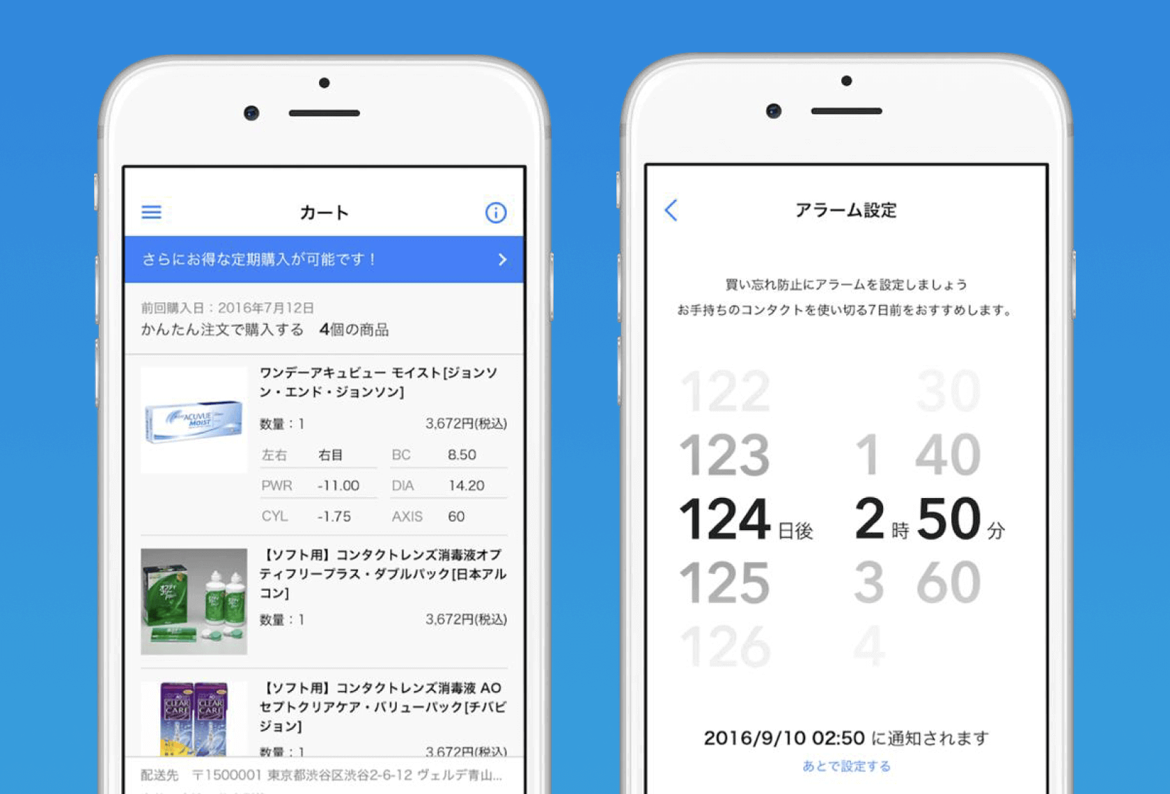 コンタクトレンズが簡単注文できるアプリ