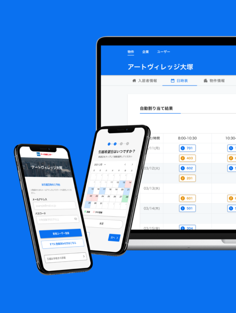 マンション一斉入居サービス MSS