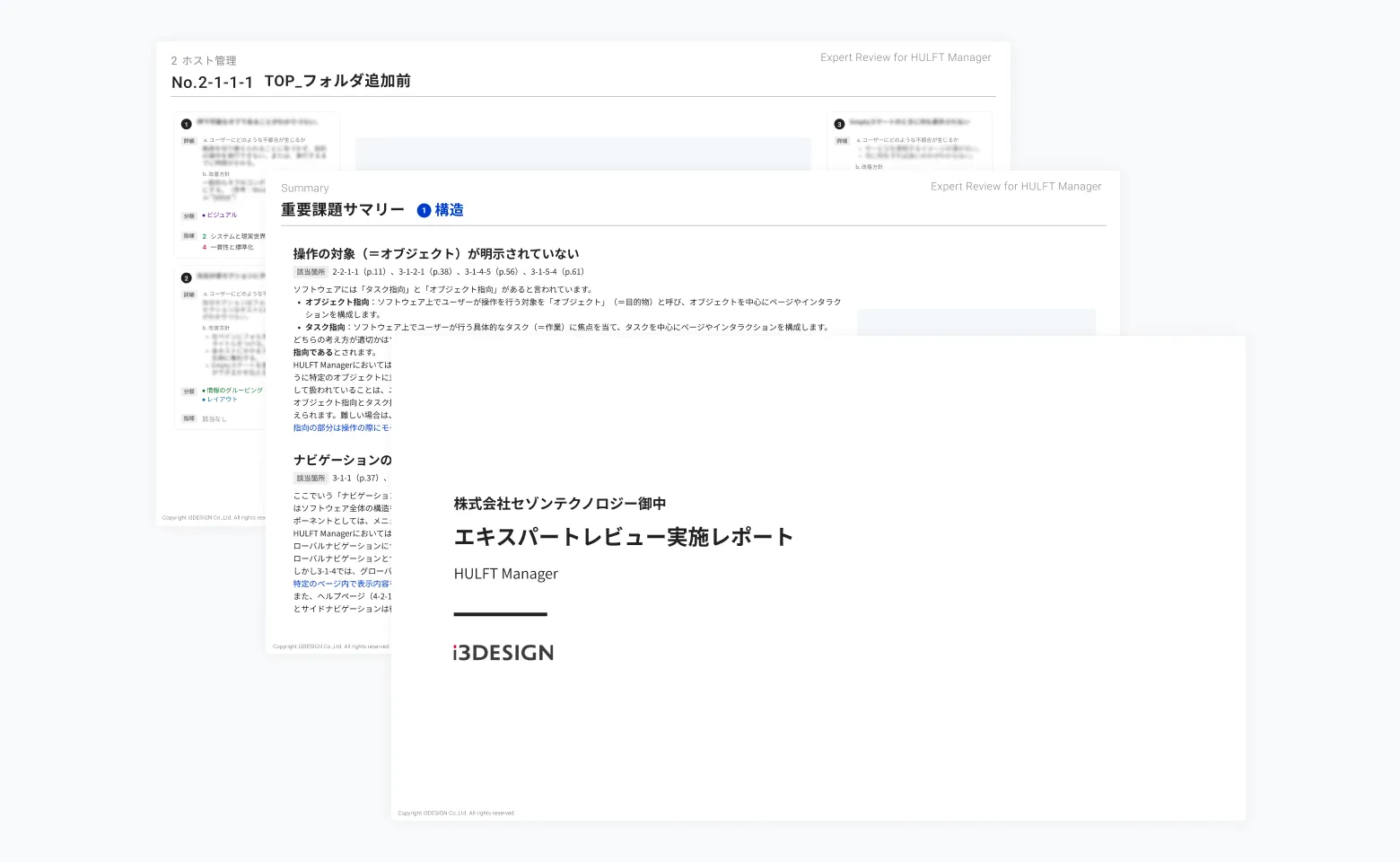 エキスパートレビュー実施レポート