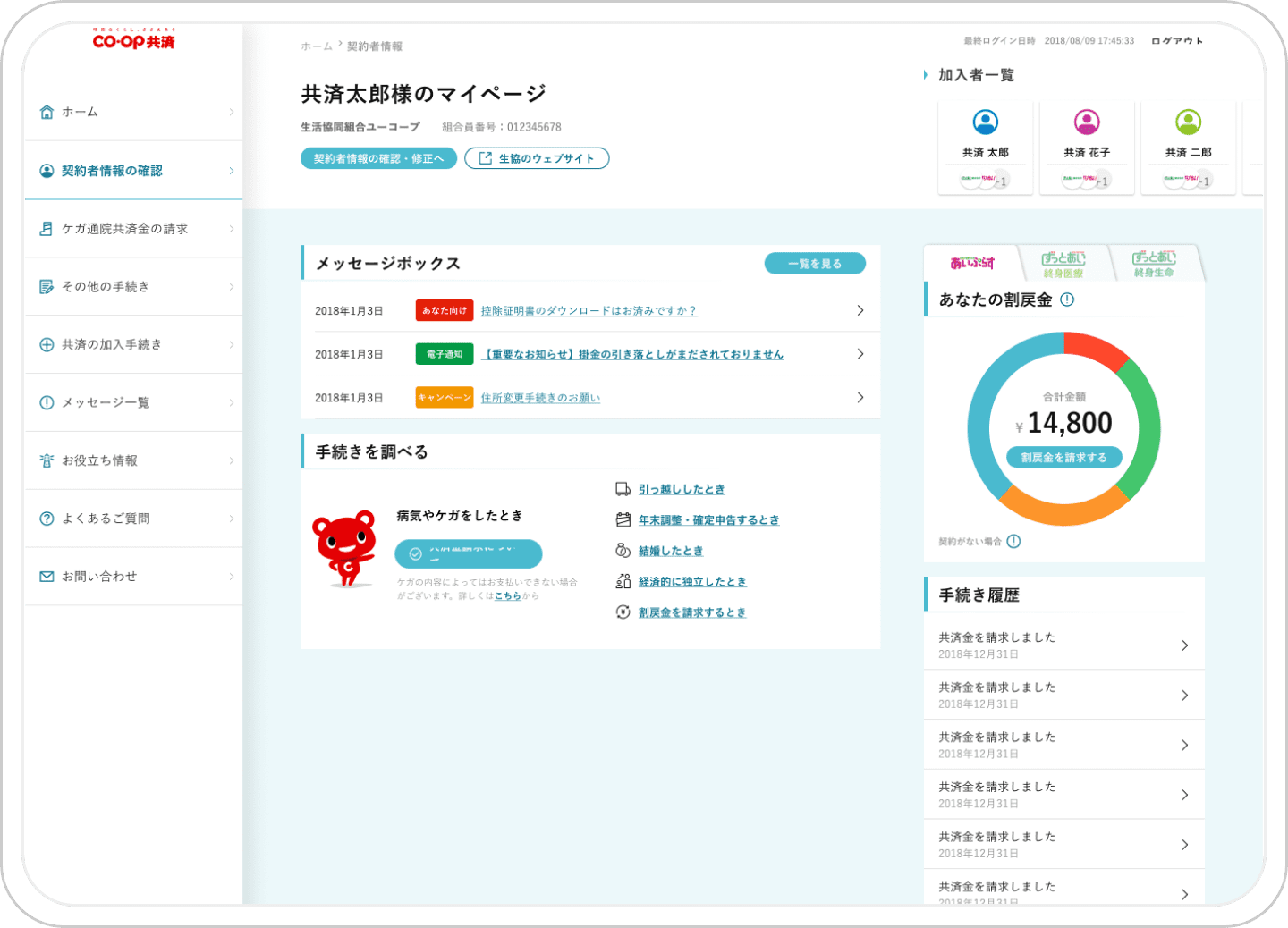 サービスイメージ（コープ共済マイページ）