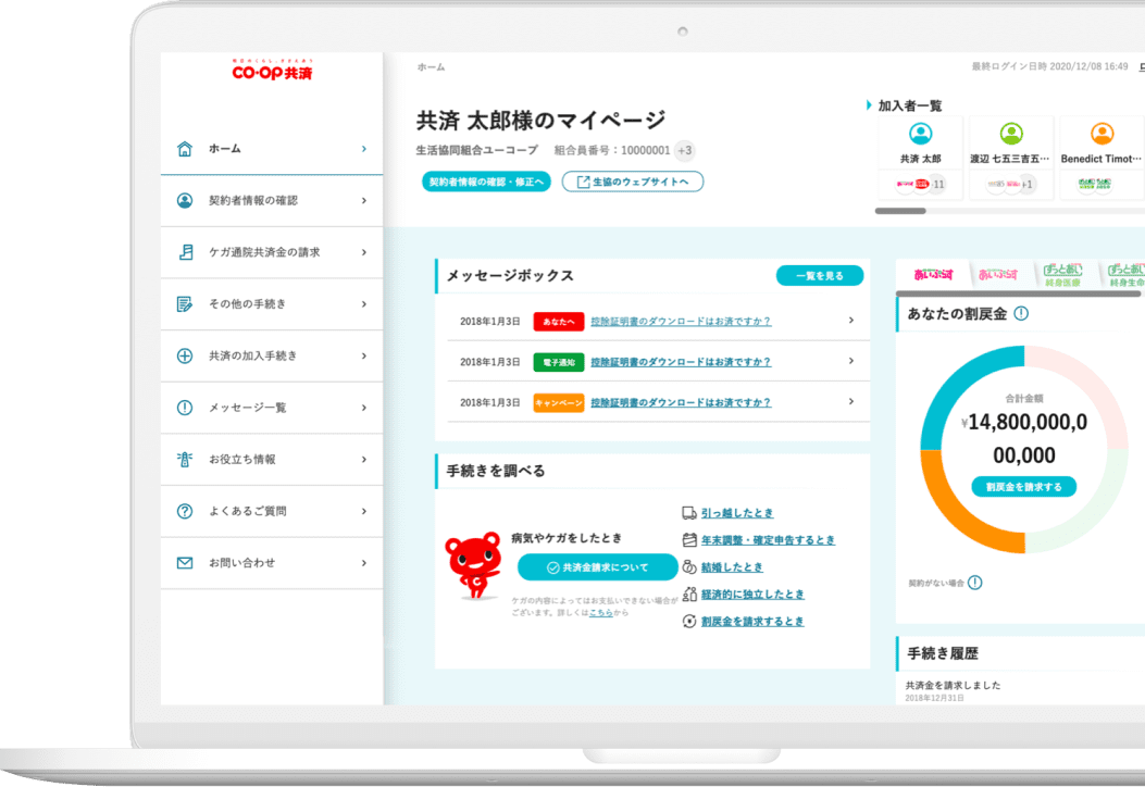 コープ共済マイページ