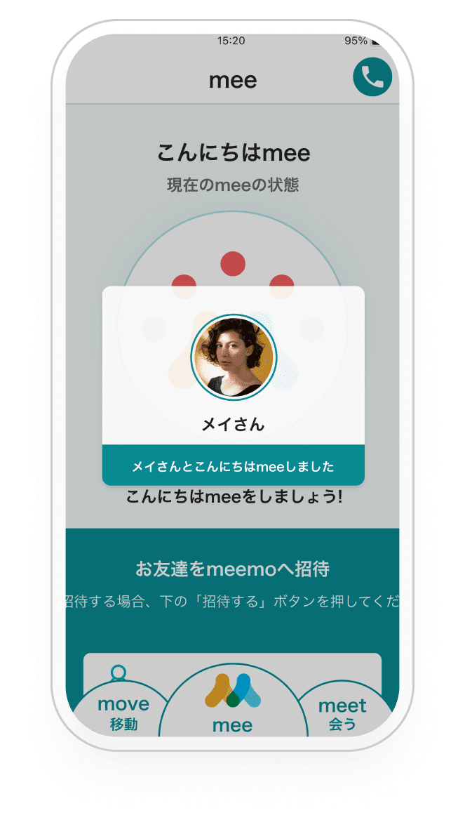 サービスイメージ（Meemo）