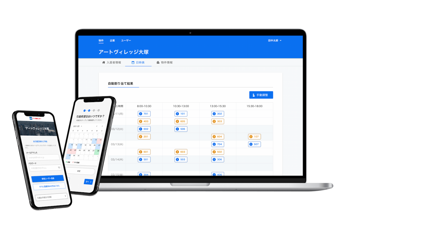 マンション一斉入居サービス MSS