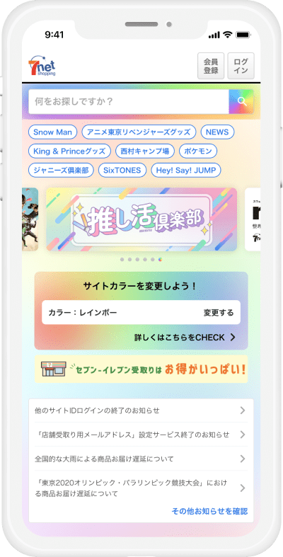 サービスイメージ（7net）