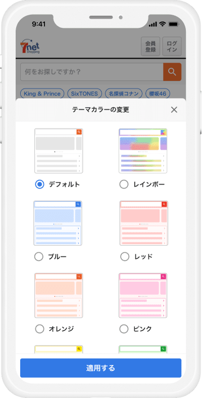 サービスイメージ（7net）