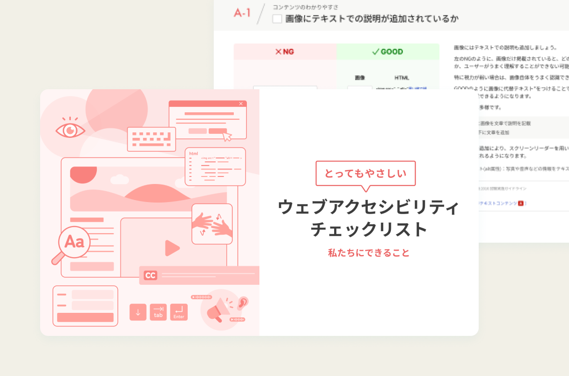 ウェブアクセシビリティチェックリスト