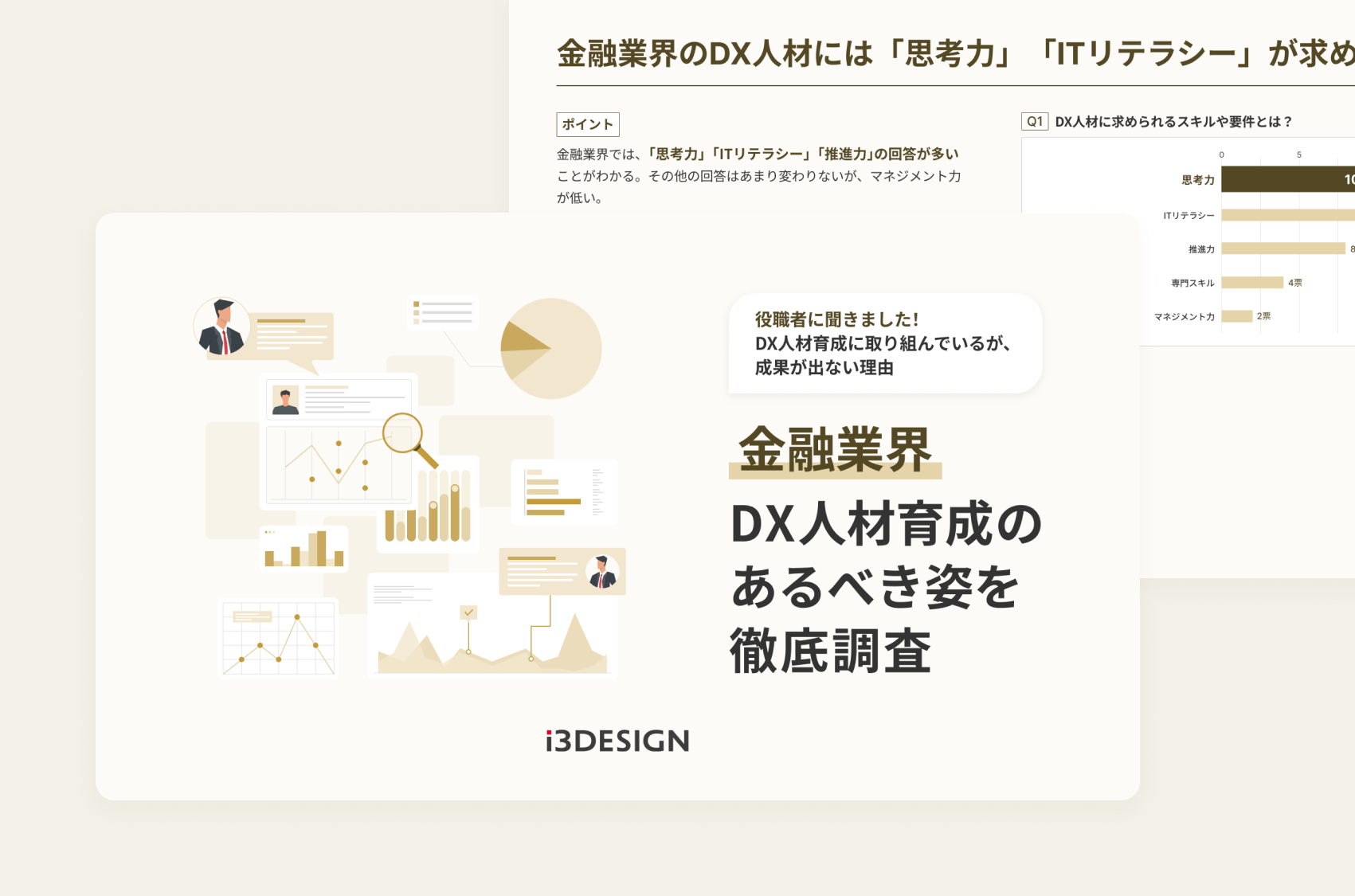 調査レポート 金融業界編