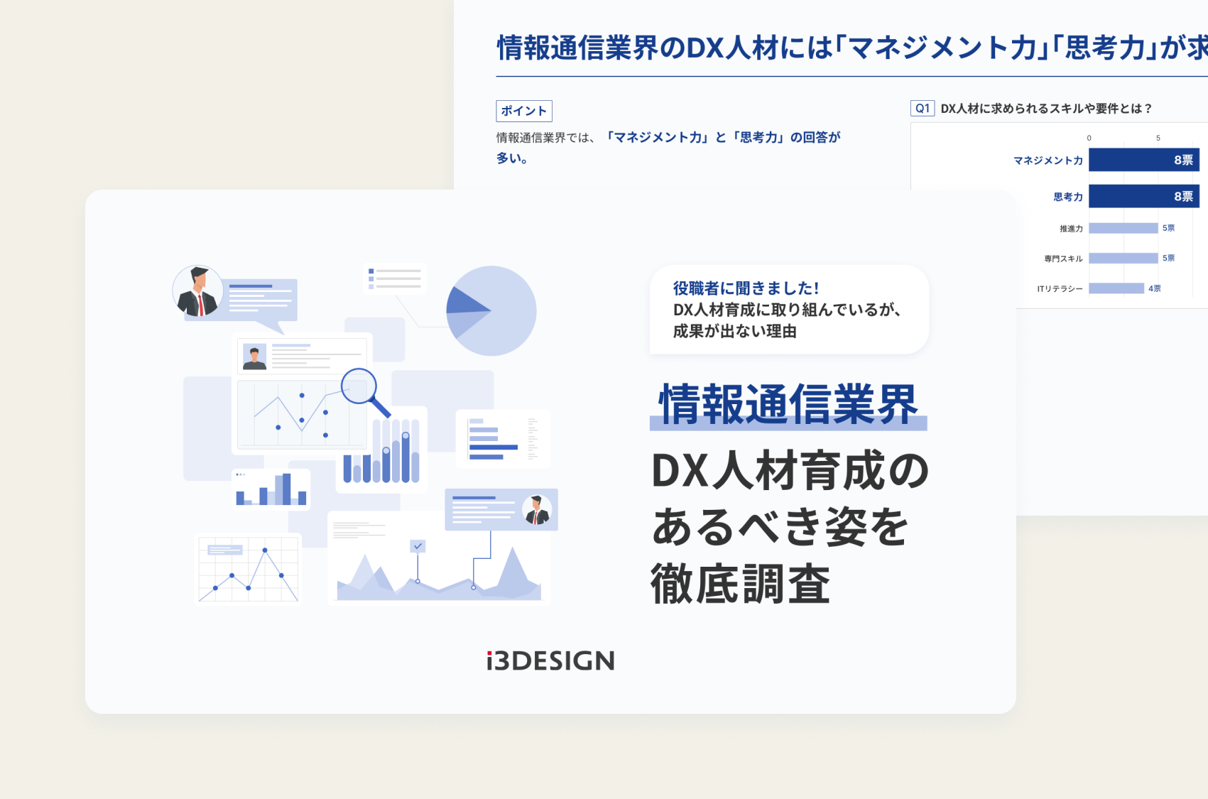 調査レポート 情報通信業界編