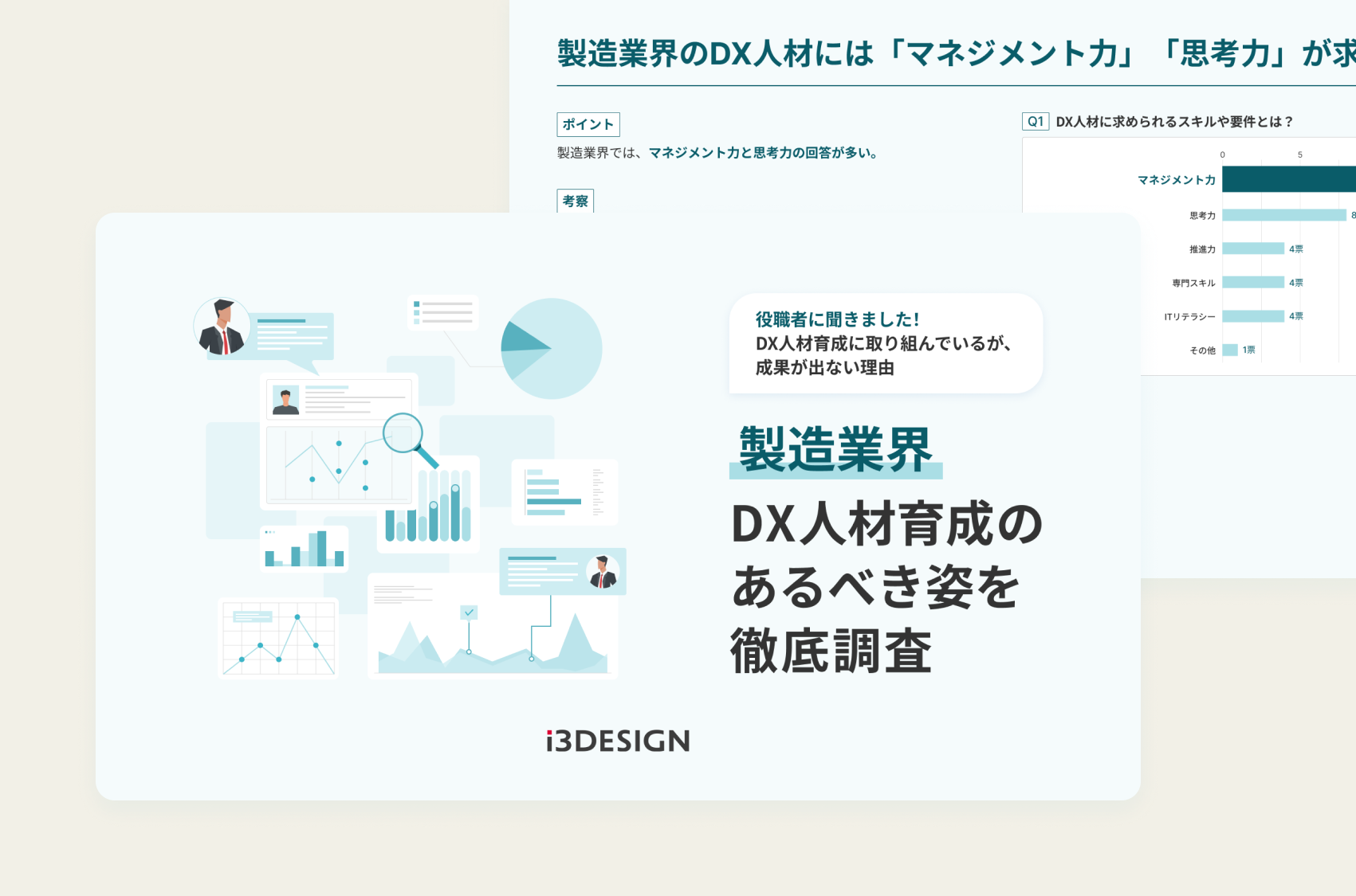 調査レポート 製造業界編