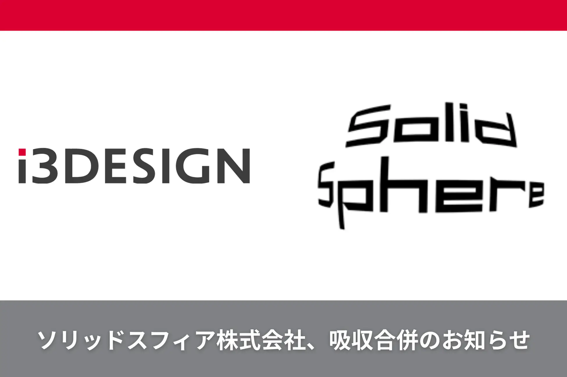 メタバース・xRを手がけるグループ会社ソリッドスフィアを吸収合併