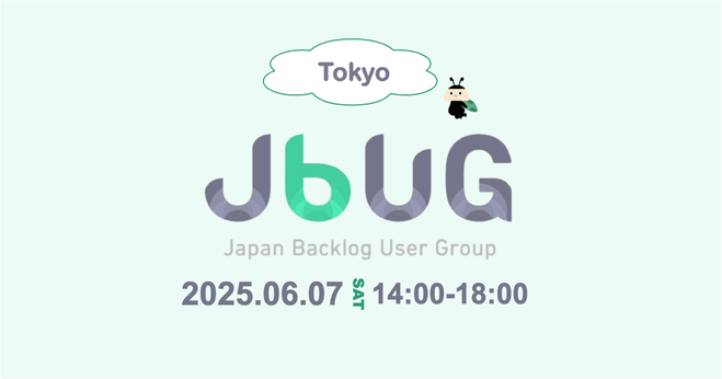 弊社オフィスにて、BacklogのユーザーコミュニティJBUGのイベントを開催します