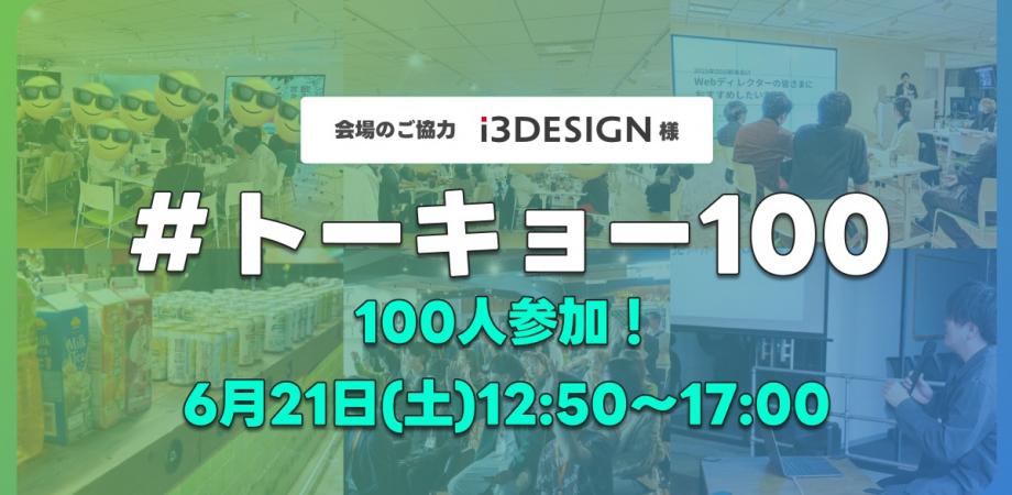 アイスリーデザインオフィスにて、Webディレクターの森(ディレ森)イベントを開催します