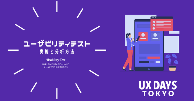 アイスリーデザインオフィスにて、UX DAYS TOKYO主催の勉強会が開催されました