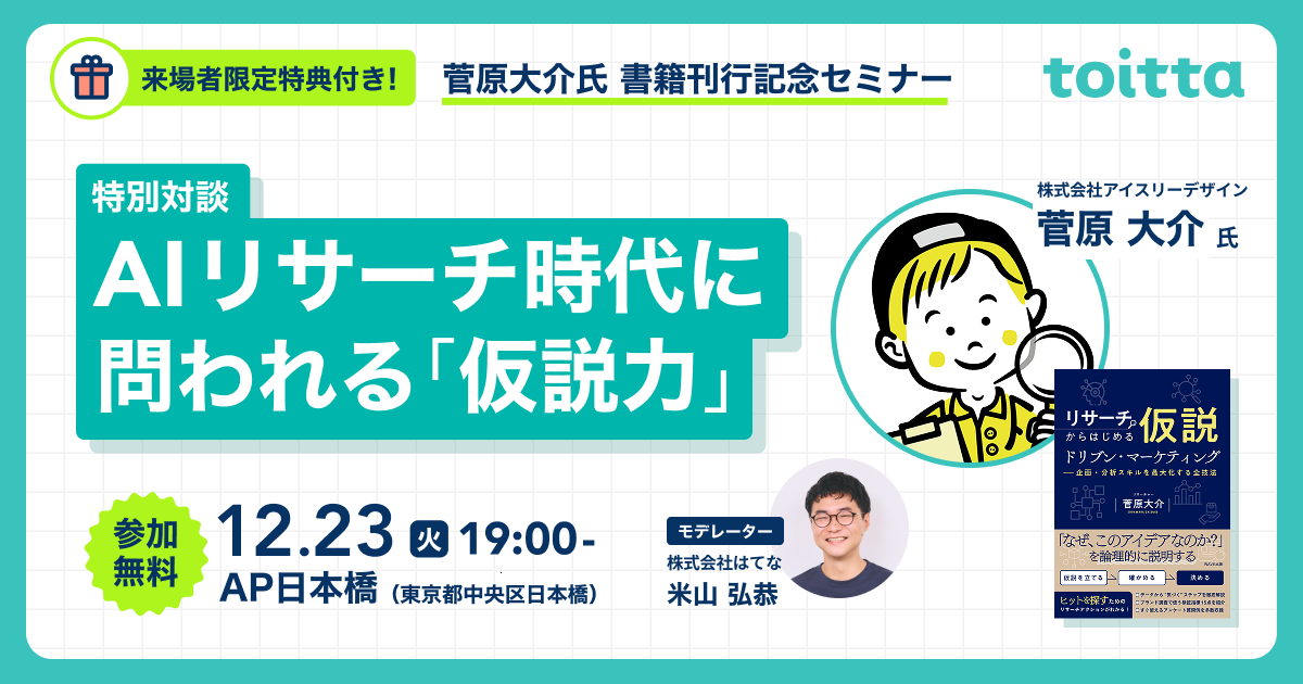 株式会社はてな主催のセミナーに弊社UI/UXデザイングループ スペシャリストの菅原が登壇いたします