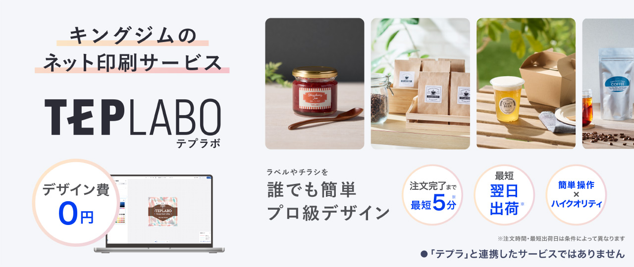 テプラボサービスバナー