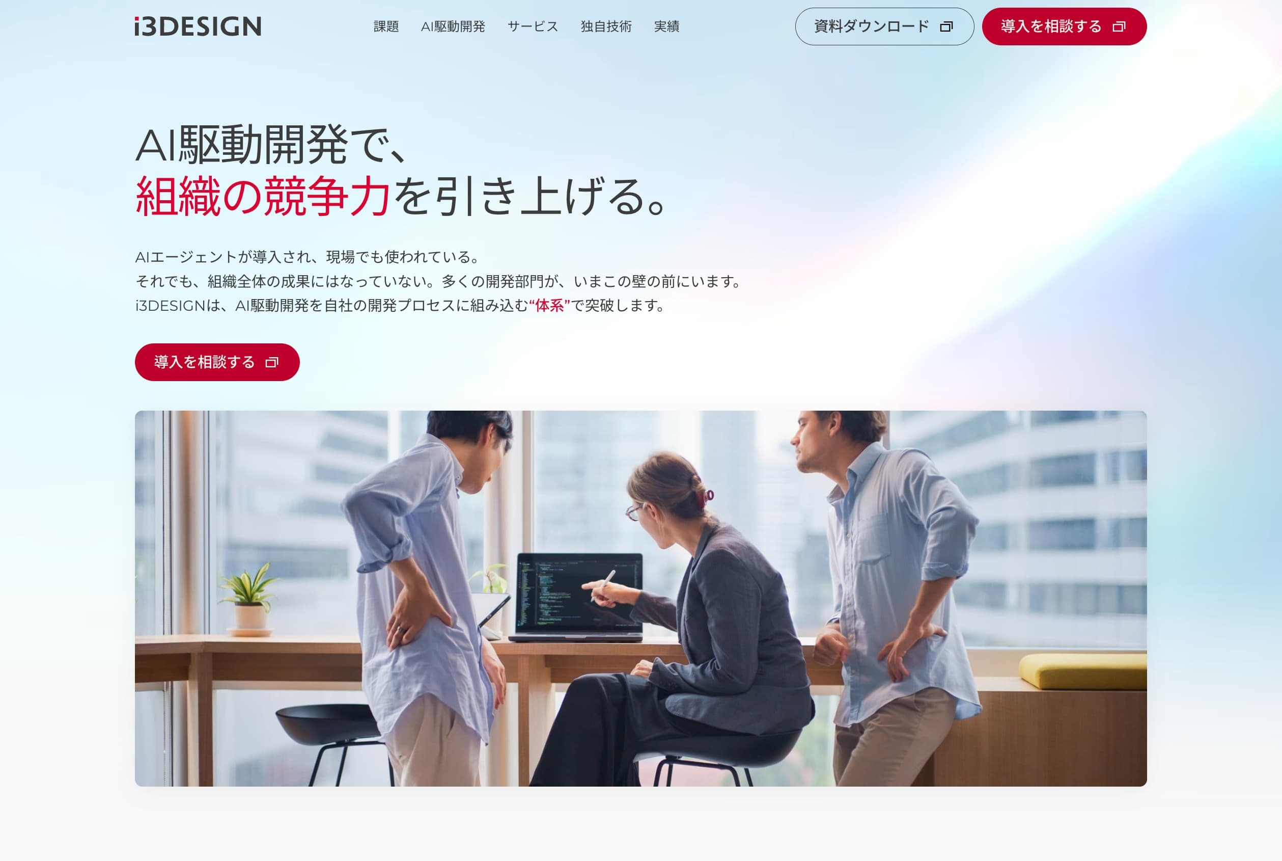 「AIは入れた。次は"組織の成果"に変える番だ」AI駆動開発サービスサイトを公開