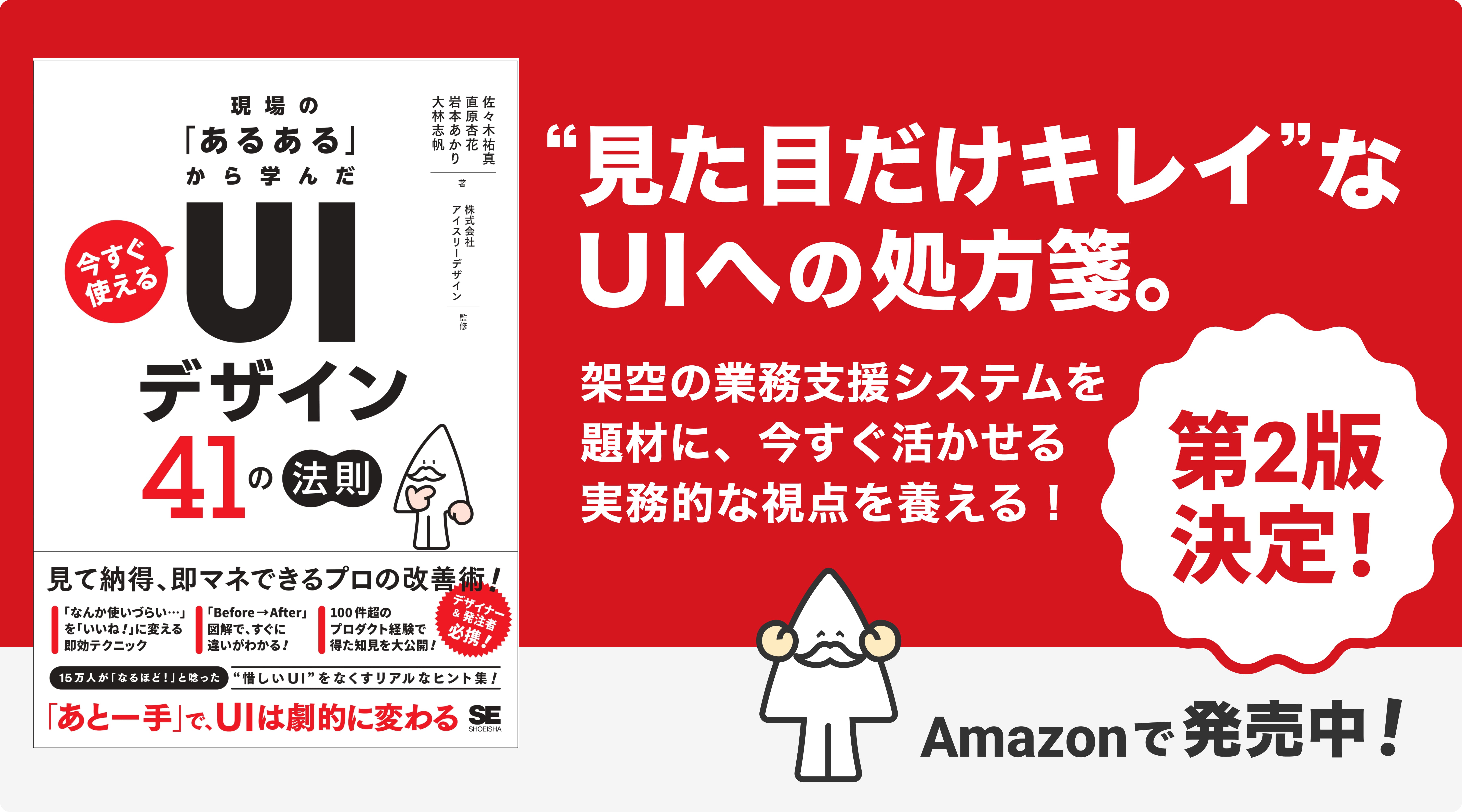 【重版決定！】『現場の「あるある」から学んだ 今すぐ使える「UIデザイン」41の法則』の第2刷が決定