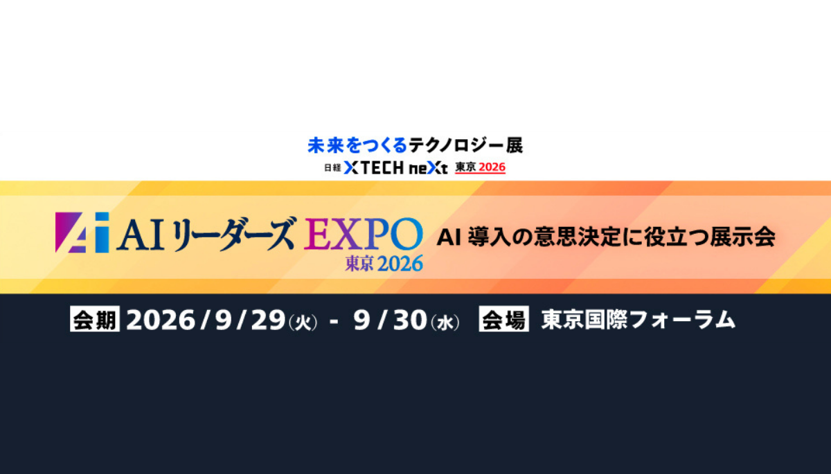 【登壇/出展情報】AI活用度46.5%でも、多くの企業が“効率化止まり”代表・芝 陽一郎、「AIリーダーズEXPO 東京2026」で突破策を語る