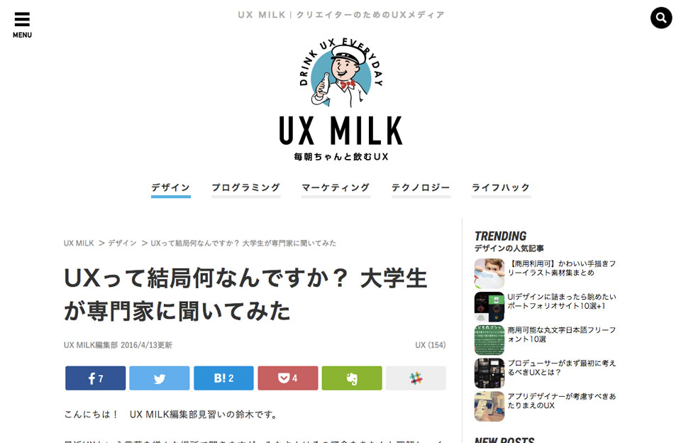 UX-MILK