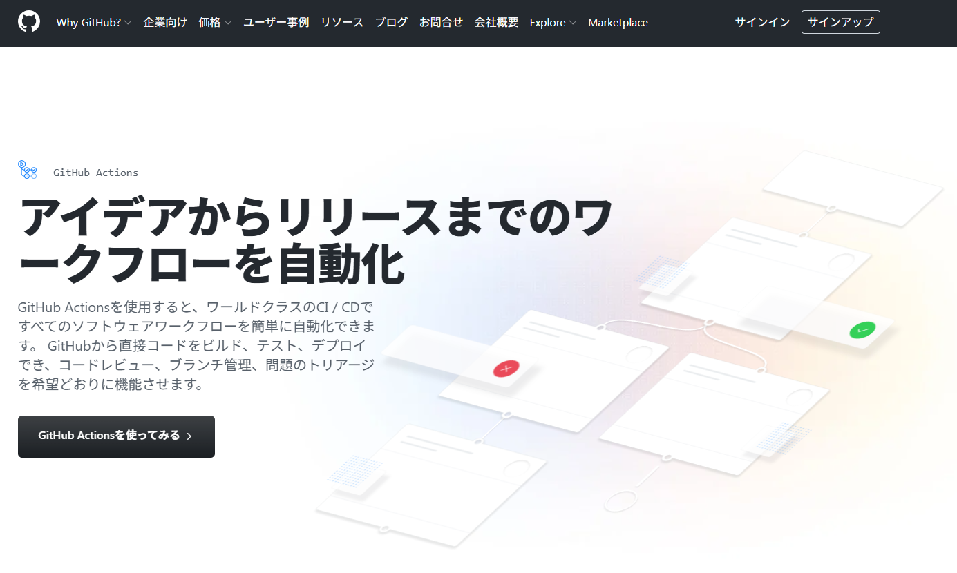 GitHub Actionsトップページ