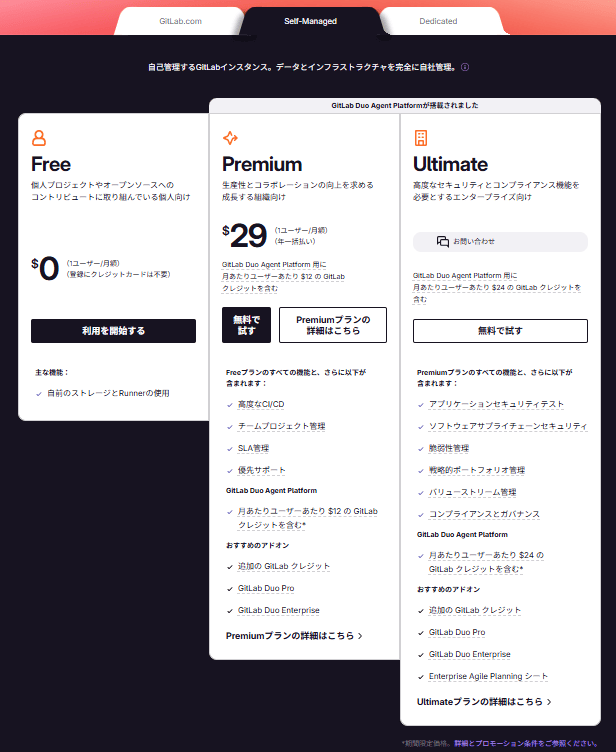 料金プラン（Free・Premium・Ultimate）