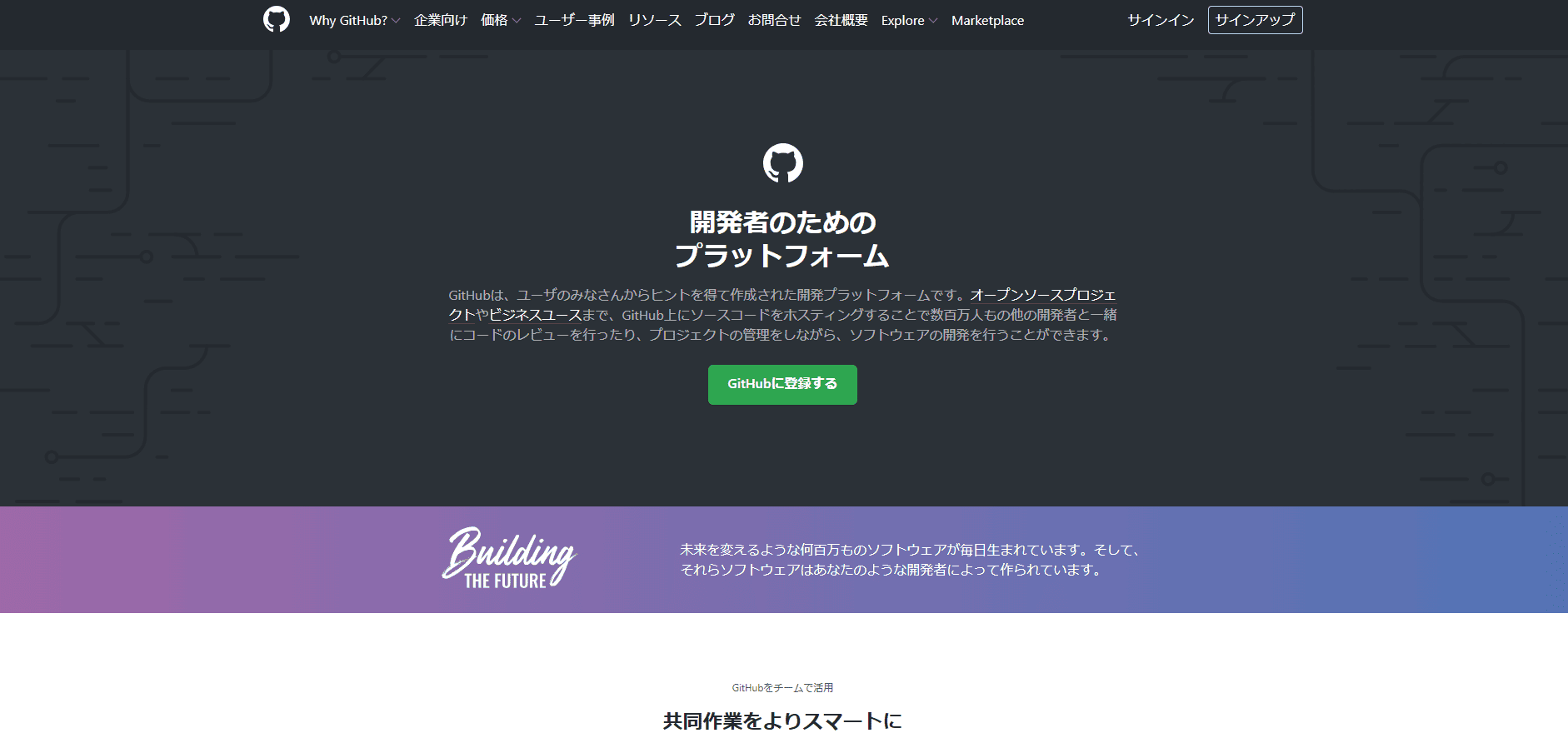GitHub公式サイト