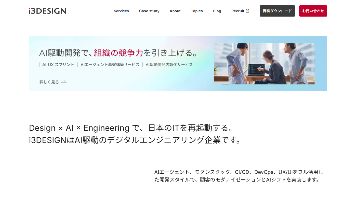アイスリーデザインWebサイト