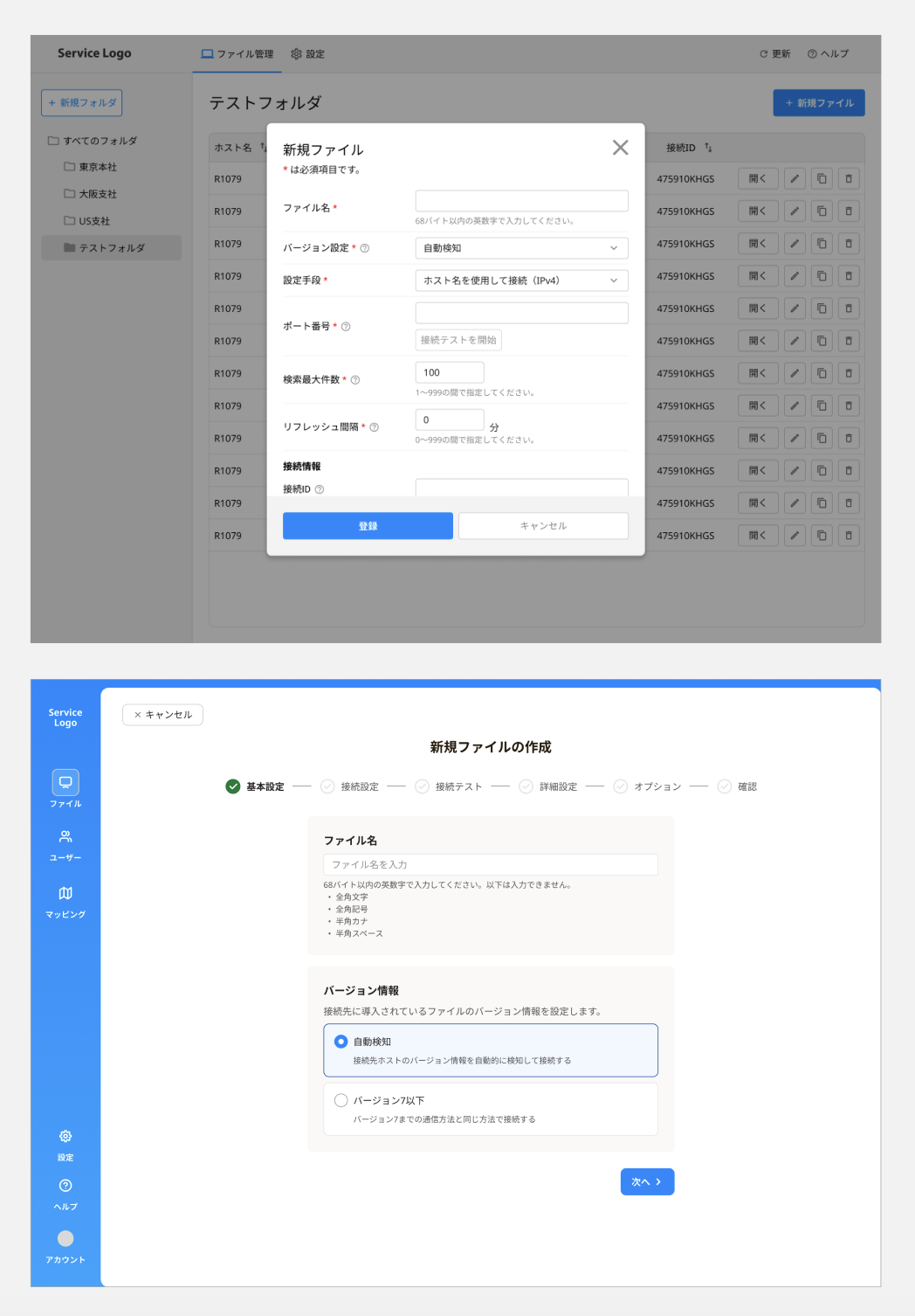 ダイアログ形式とウィザード形式のプロトタイプ