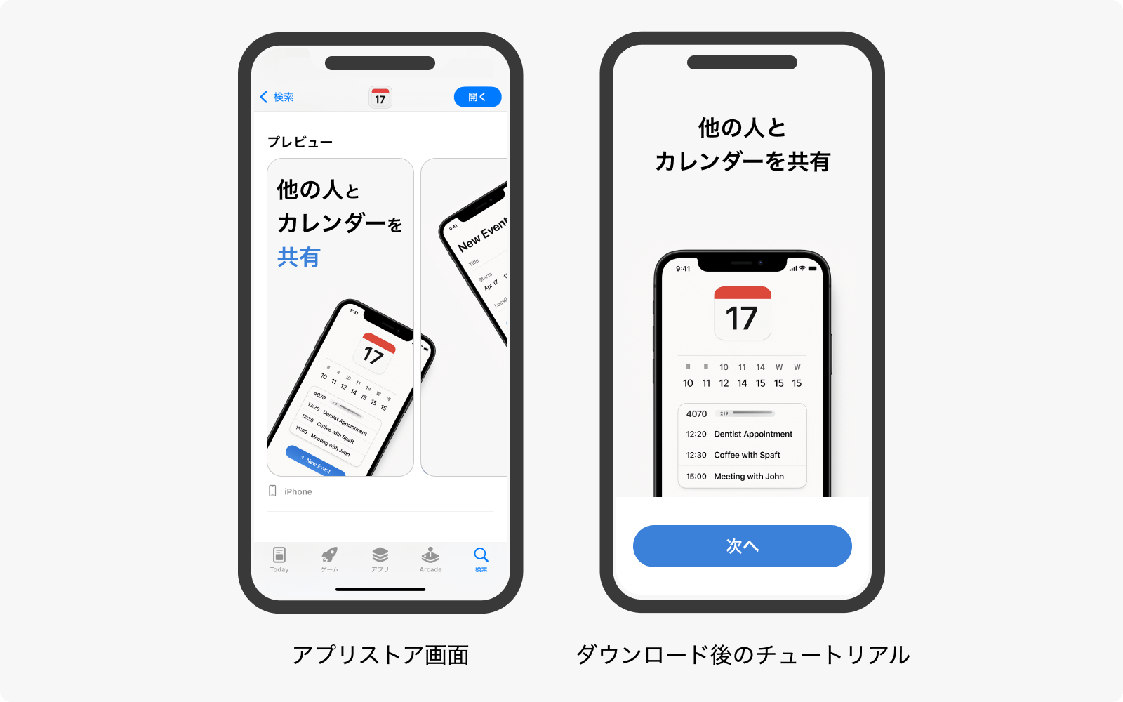アプリストアとダウンロード後のチュートリアルで説明が重複している
