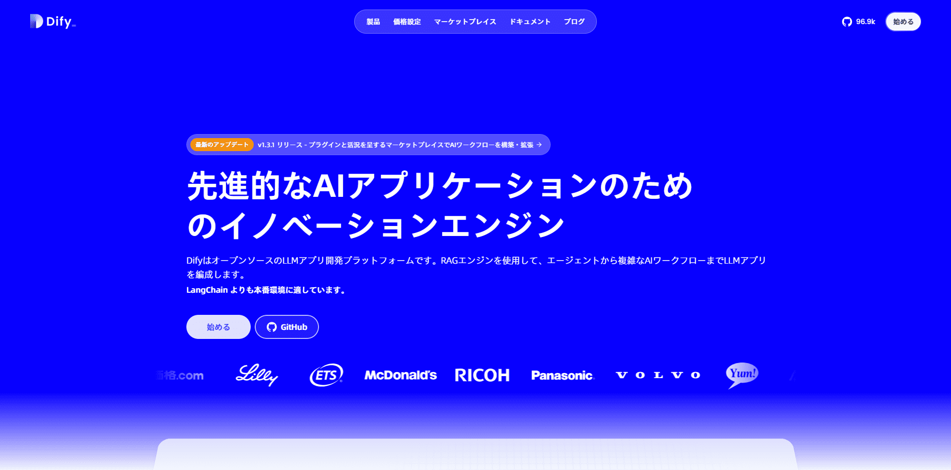 Dify公式サイト