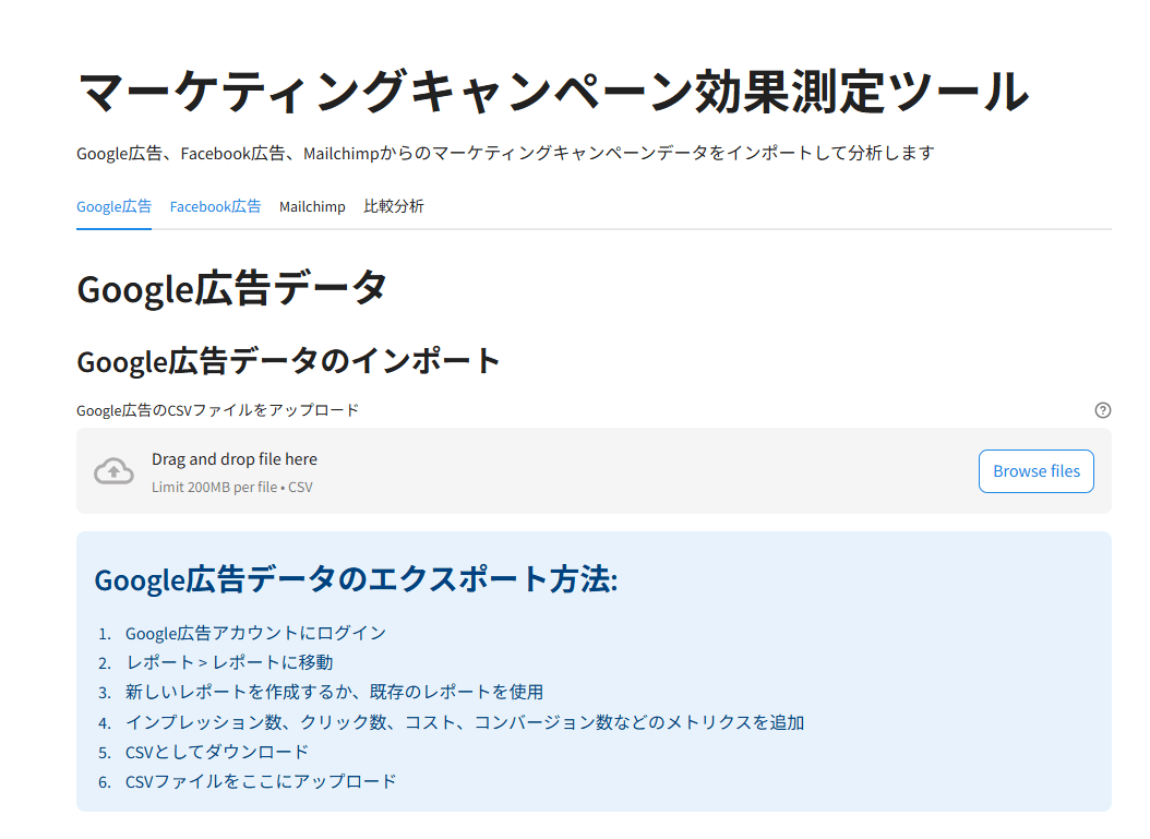 プロトタイプ例②:マーケティングキャンペーン効果測定ツール