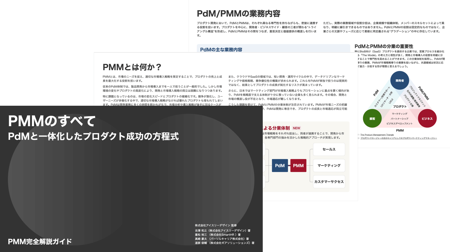 『PMM完全解説ガイド』サンプル