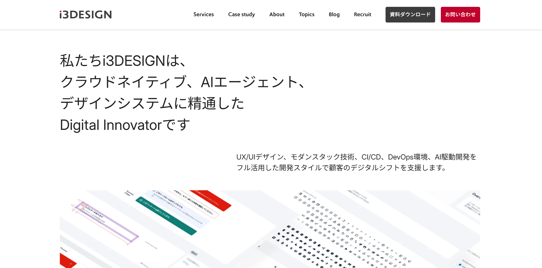 アイスリーデザインのサイトトップ