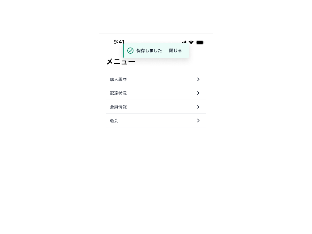 「保存する」を押した後に「終了する」を押した場合→そのまま完了画面に遷移する 。