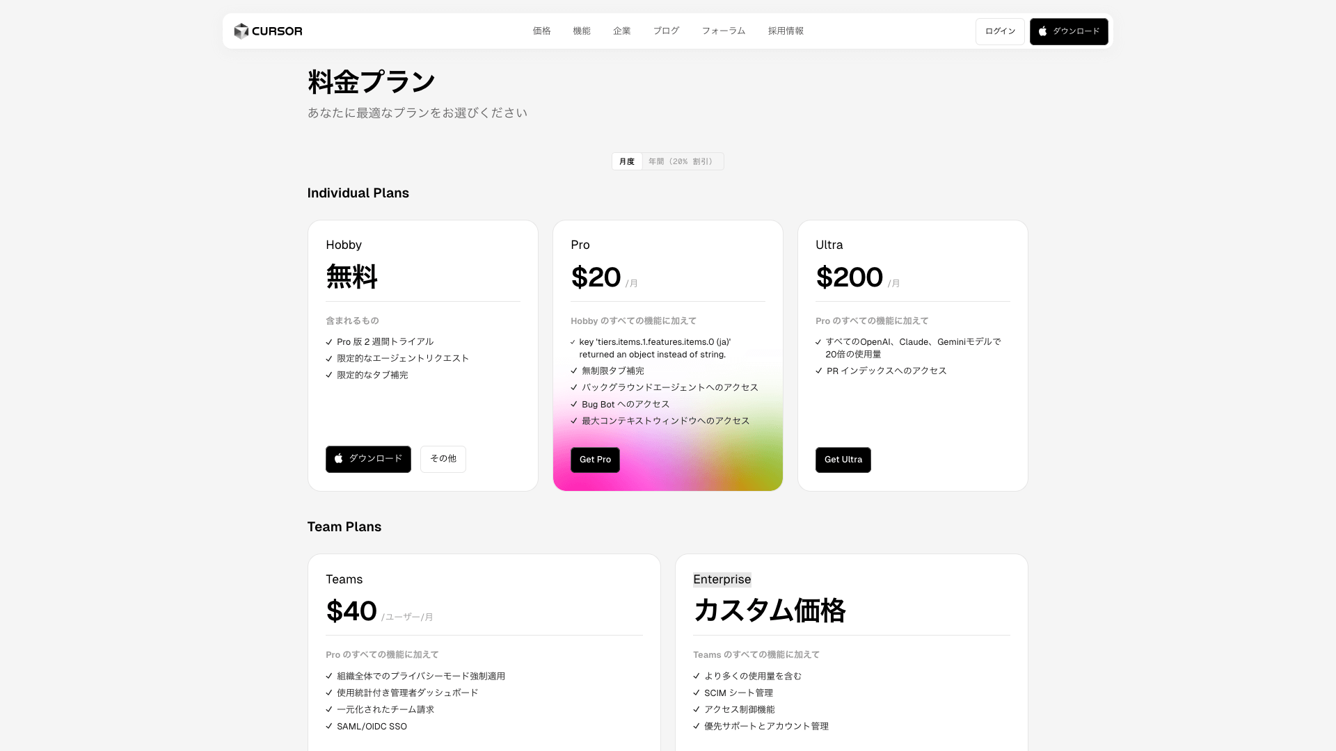 Cursor料金プラン