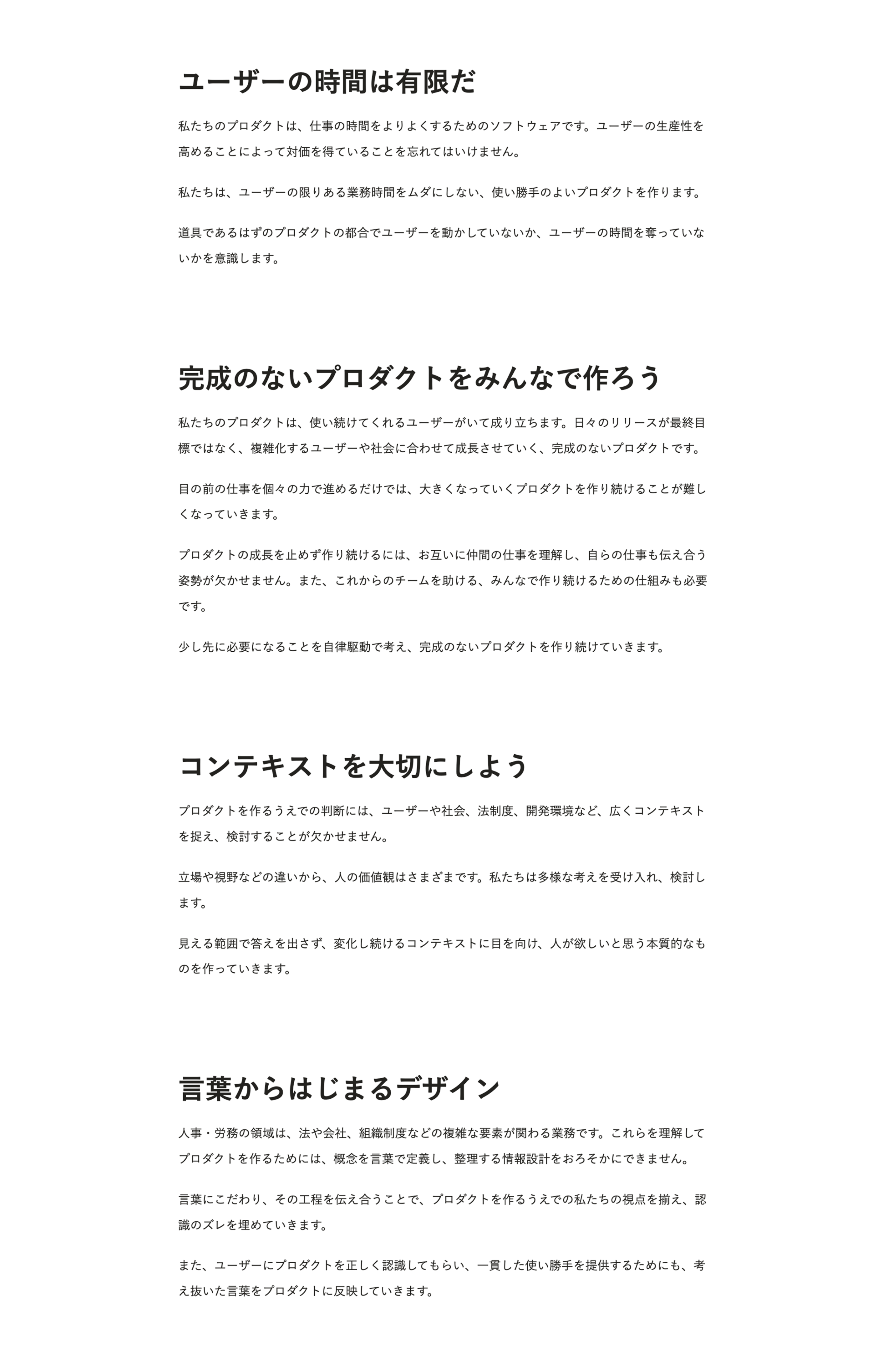 SmartHRデザインシステムの基本原則