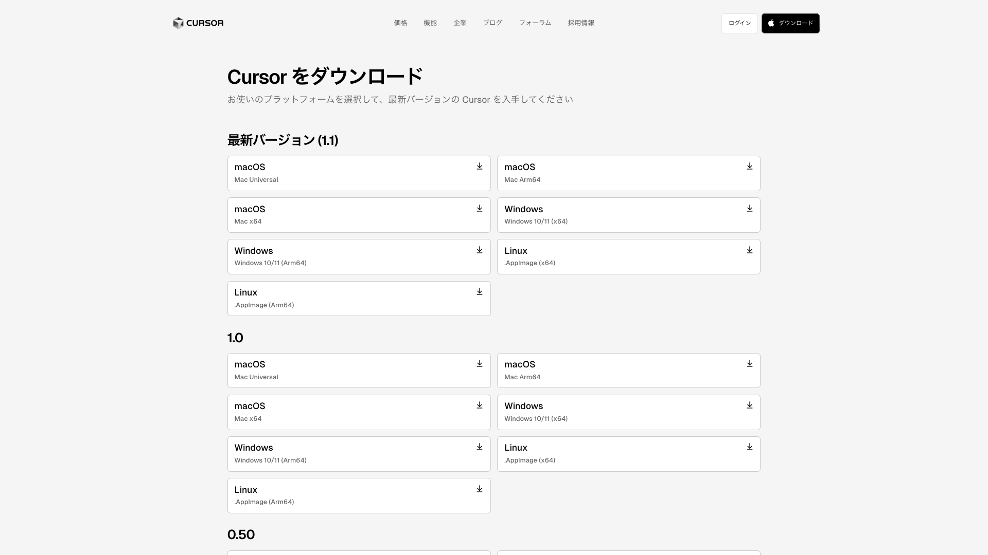 Cursorダウンロード画面