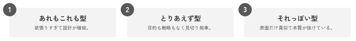 アプリ開発の失敗パターン3タイプ