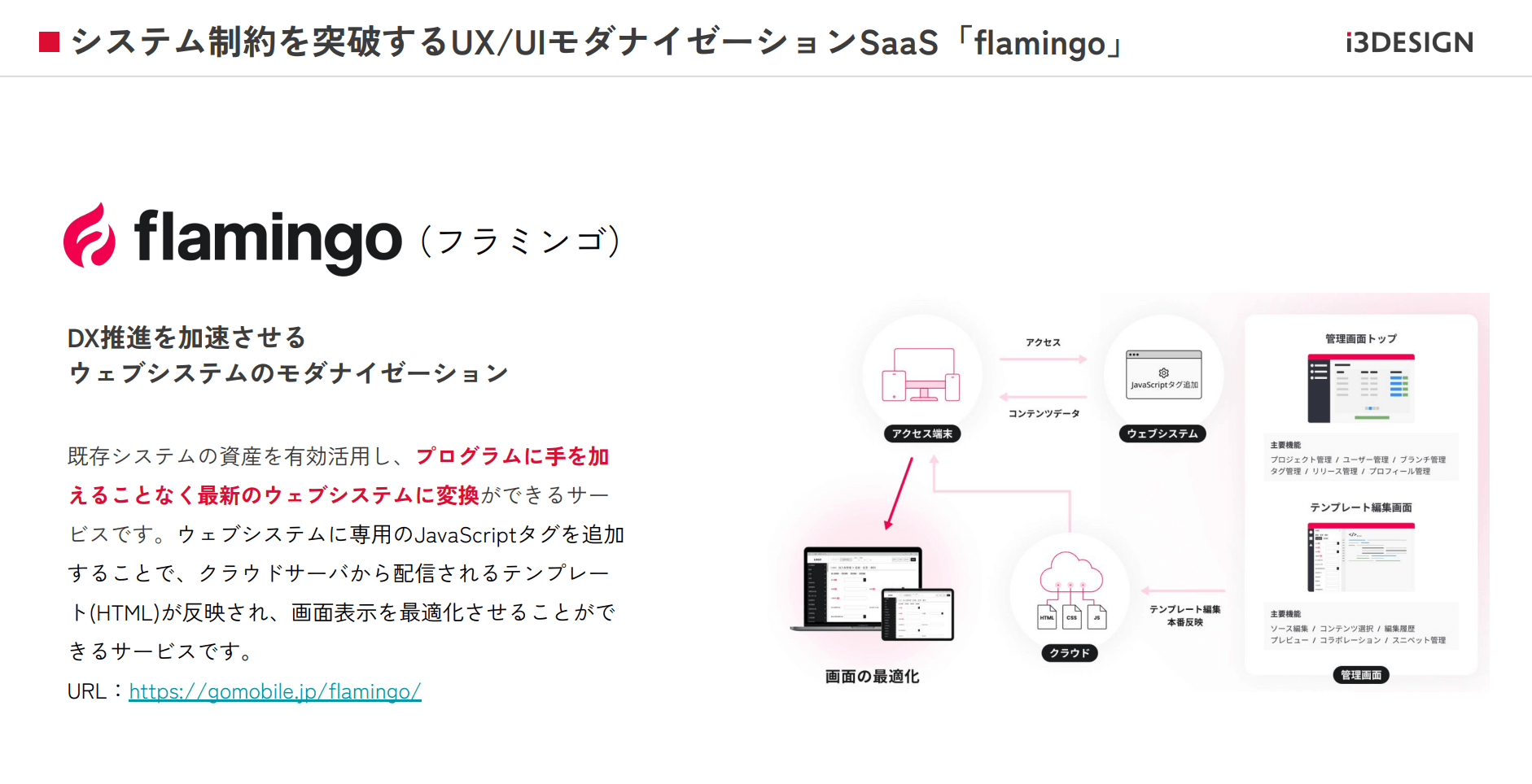 UX/UIモダナイゼーションSaaS「flamingo」の説明