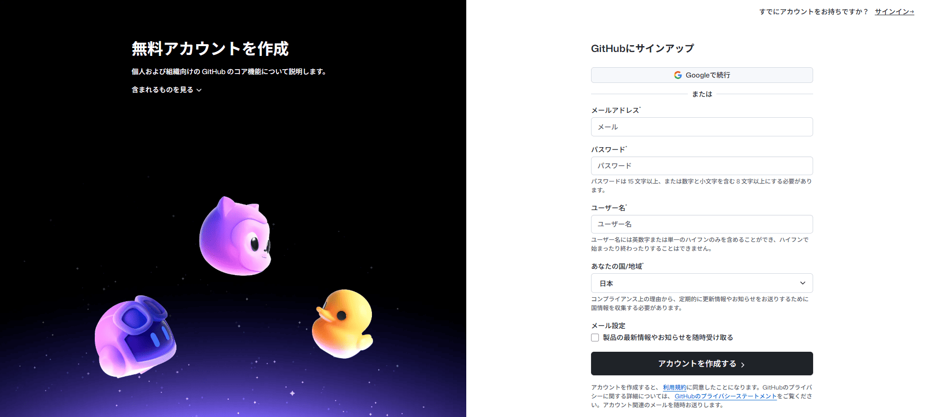 GitHubアカウントの作成画面