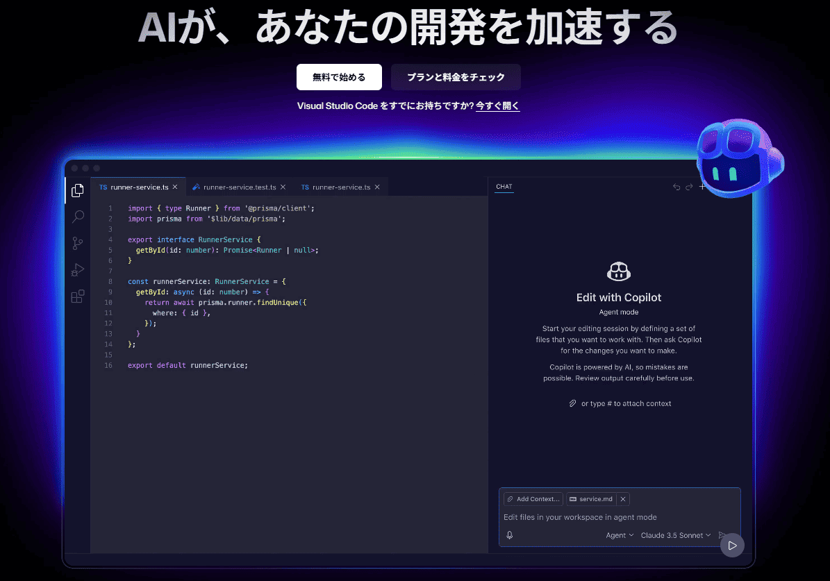 GitHub Copilotとは?概要・メリット・料金