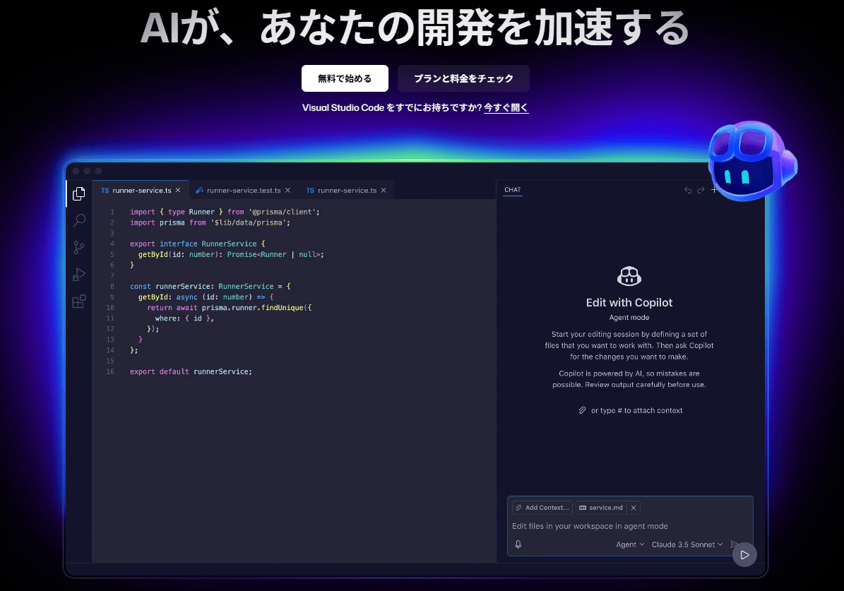 GitHub Copilot公式サイトトップ