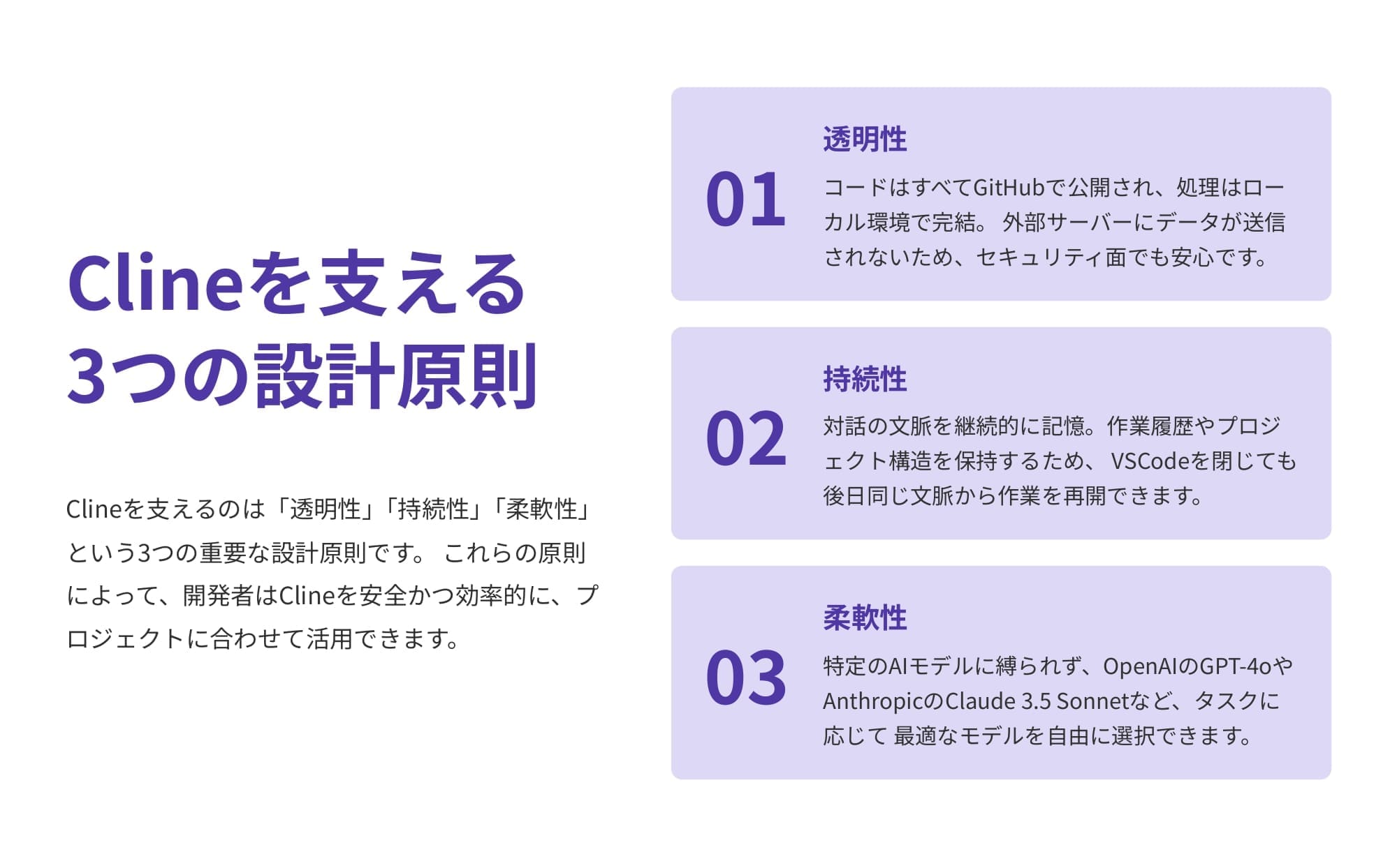 Clineを支える3つの設計原則