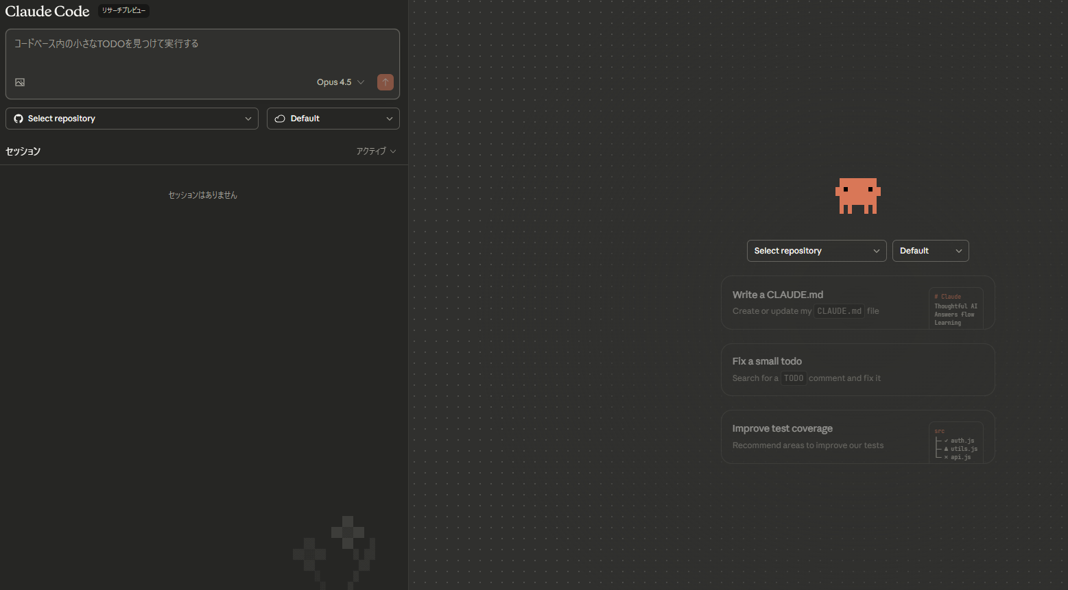 Claude Code Web版画面