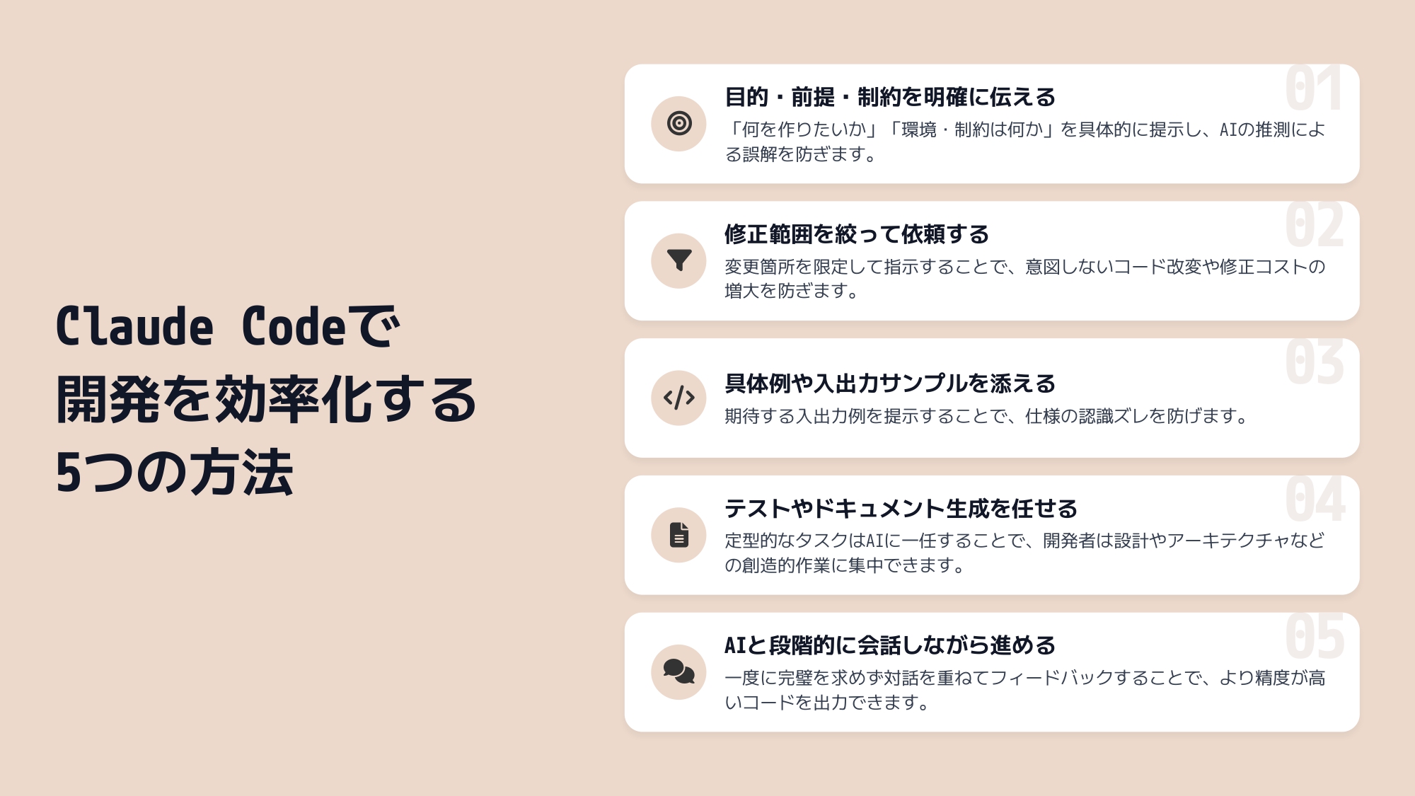 Claude Codeで開発を効率化する5つの方法