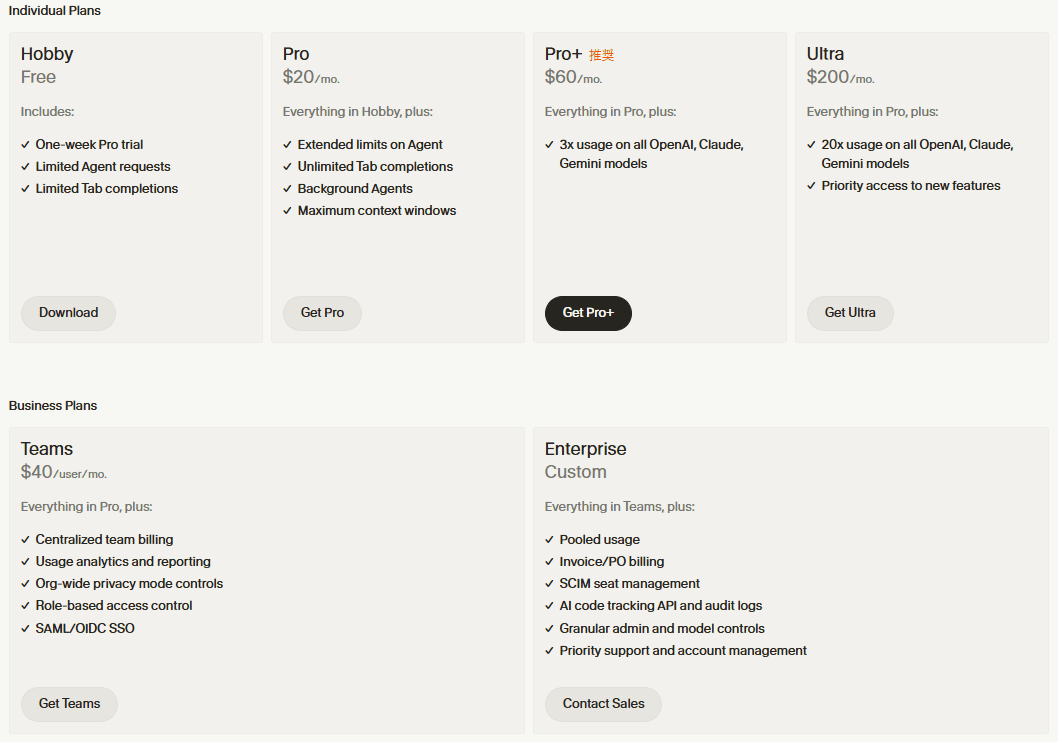 Cursor料金プラン