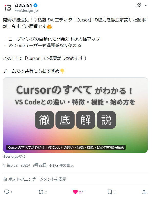 「Cursorのすべて」の記事を紹介するXの投稿