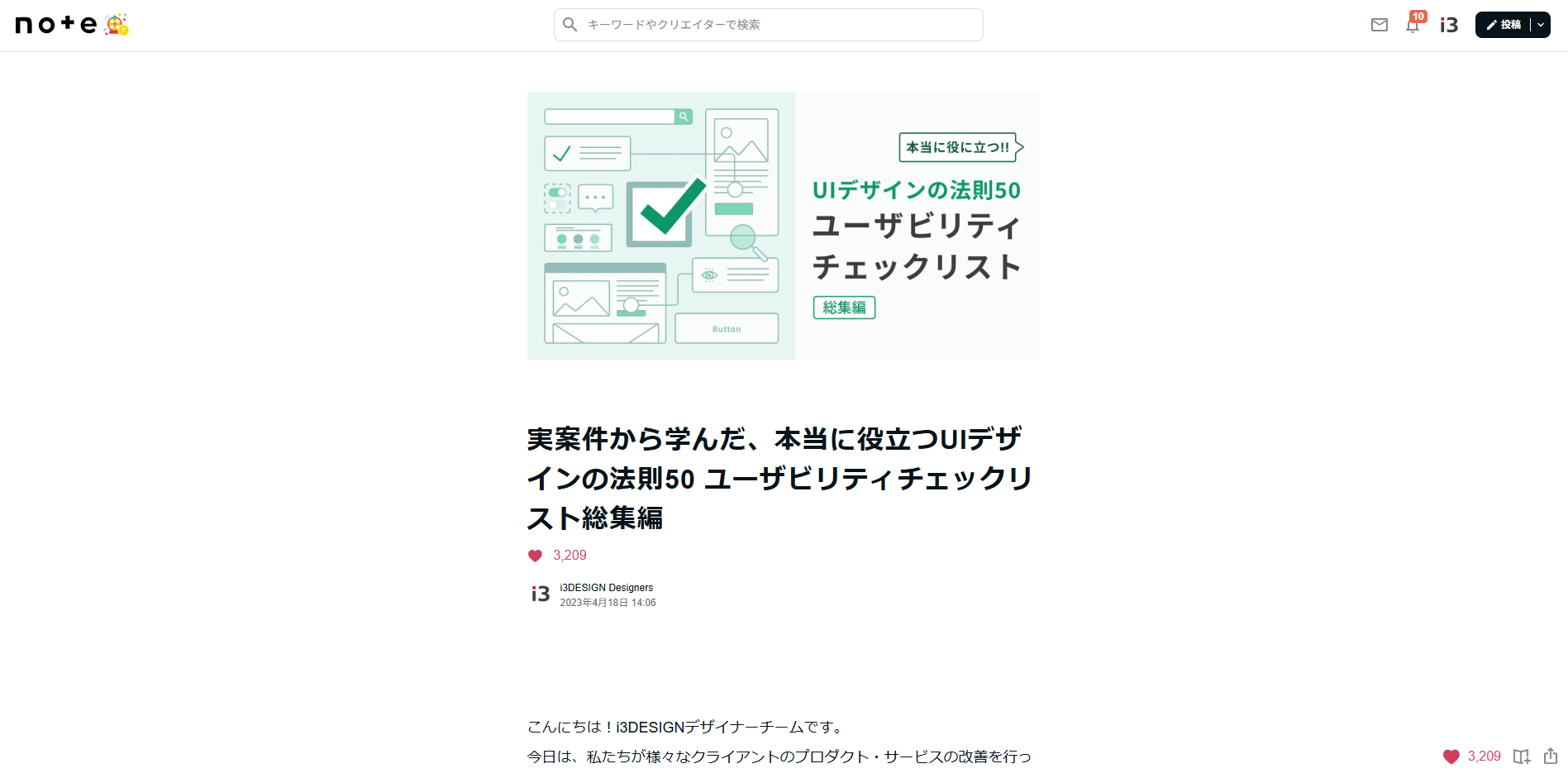 ユーザビリティーチェックリストnote記事