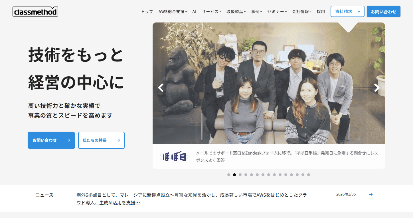 クラスメソッド株式会社